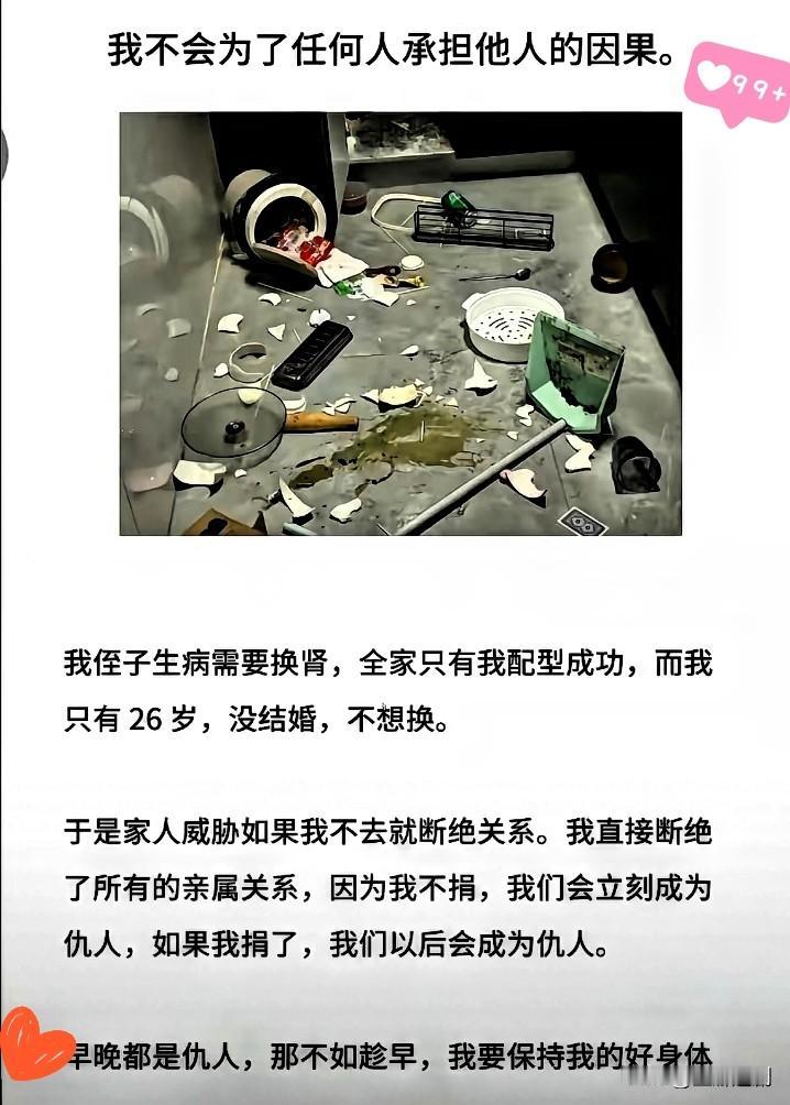 凭什么她就该捐肾？最近这个热搜真的越看越气愤。杭州26岁姑娘拒捐被全家围猎。