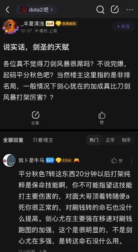 看到贴吧刀友争论剑圣的两个天赋，实话剑心犹在的移速和敏捷，对于打钱、赶路、切入都