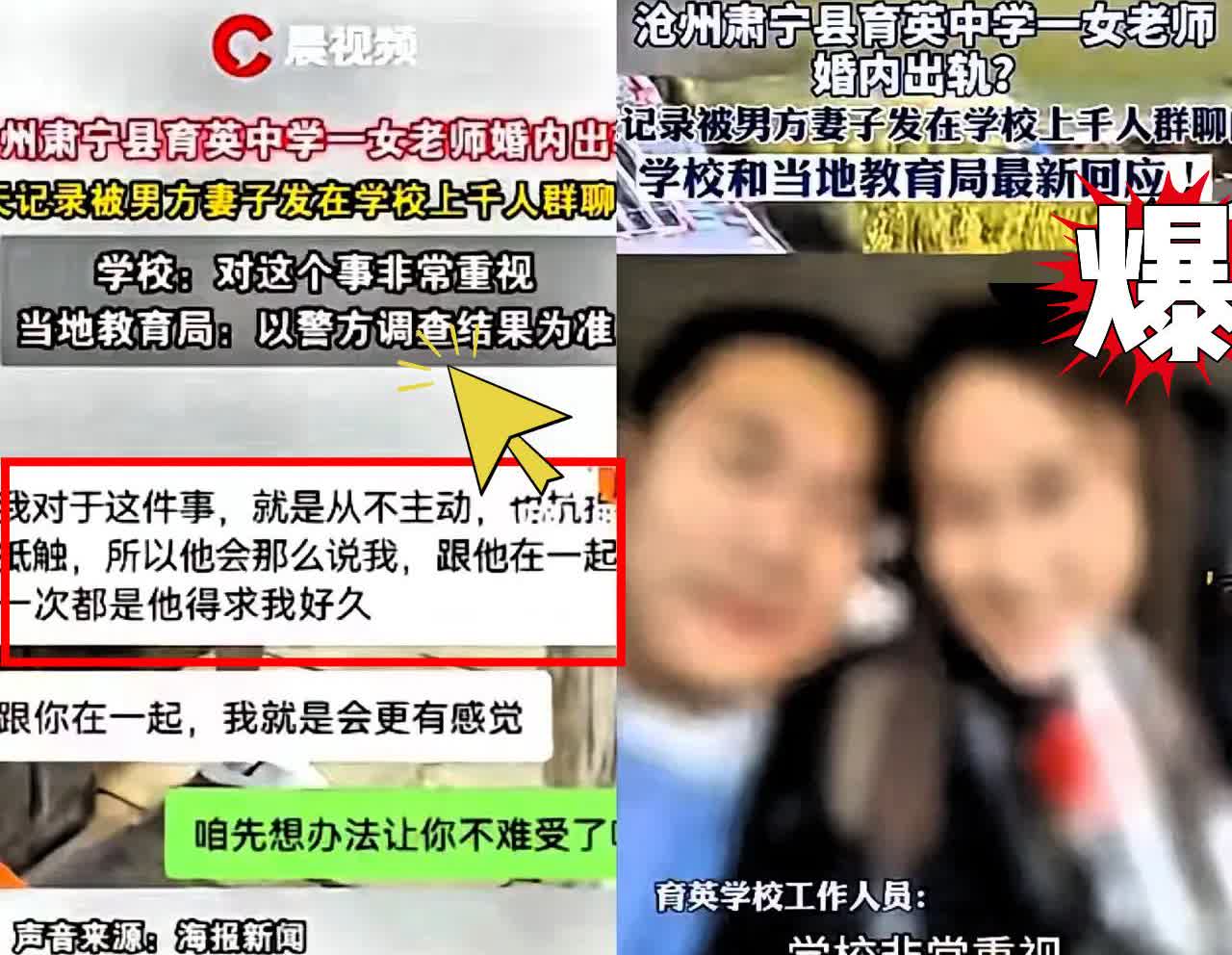 还是和你有感觉！河北沧州，已婚女教师白天上课，晚上谎称去学校值班