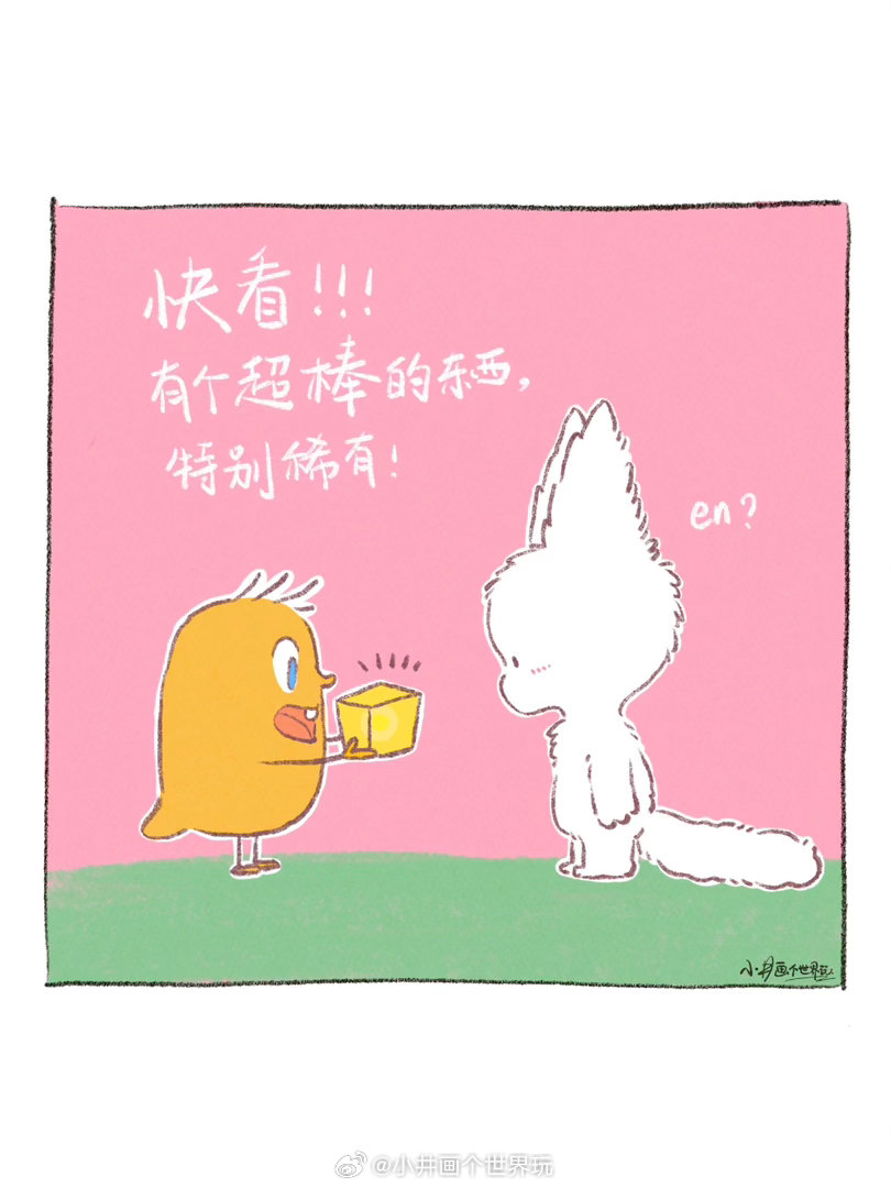 治愈小画｜可惜是水瓶座哦！小井画个世界玩插画手绘绘本治愈小故事我萌是朋友水瓶座