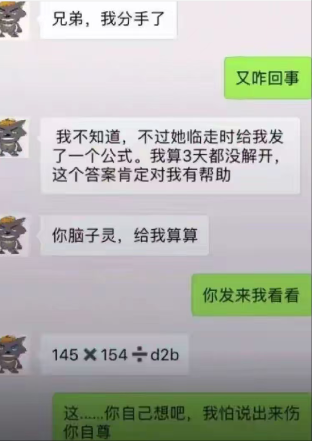 女朋友这个暗语到底是什么意思呢？