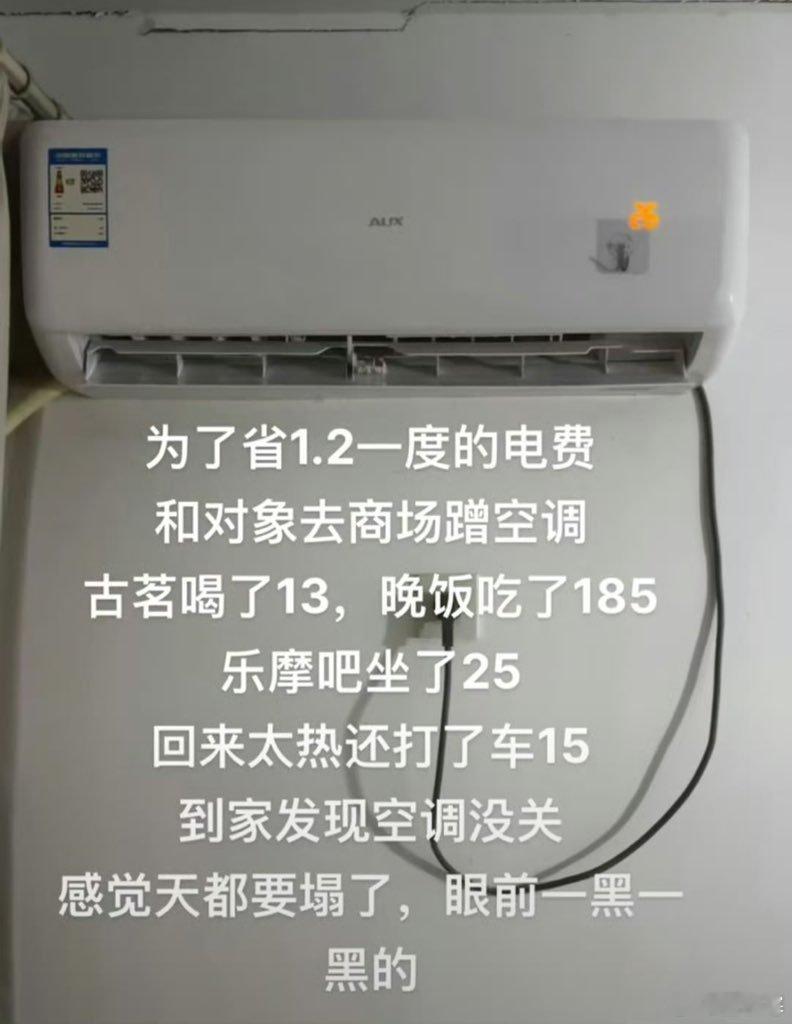 挺好的至少刚回到家的时候，还能继续享受空调！​​​