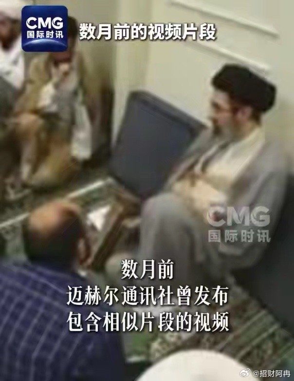 伊媒发布最高领袖穆杰塔巴视频，数月前，该媒体曾发布包含相似片段的视频今天（8月8