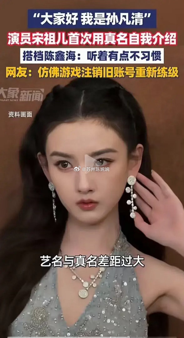 娱乐圈要大变天了。从7月1日起，根据署名新规，明星艺人们都要用真名了。也就是说孙