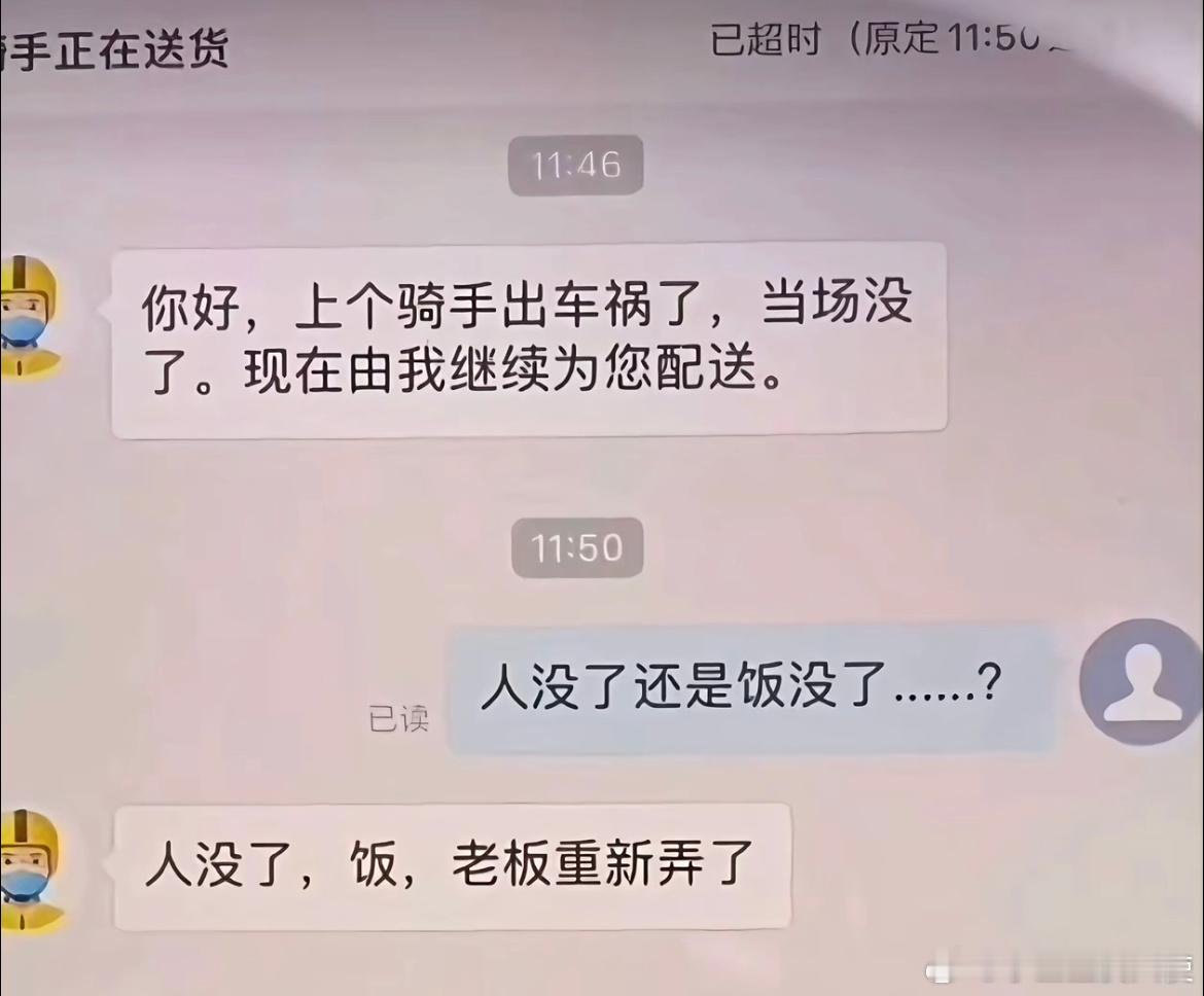 希望这是快递员不小心把饭撒了说的谎言​​​