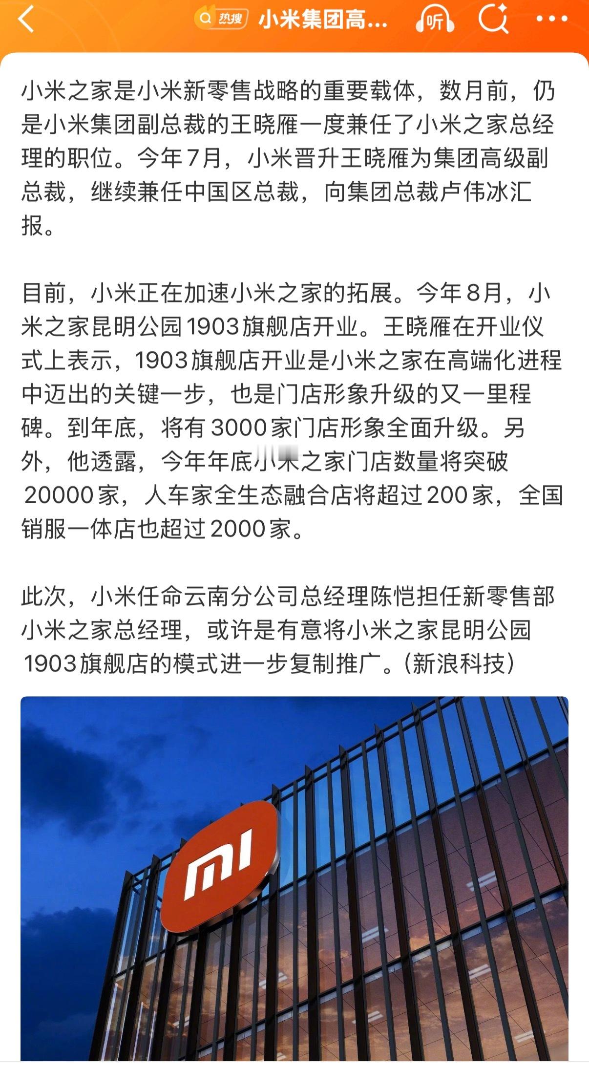 小米集团高层调整随着卢伟冰在小米地位越来越高，跟着卢总给小米卖力的人也越来越强了