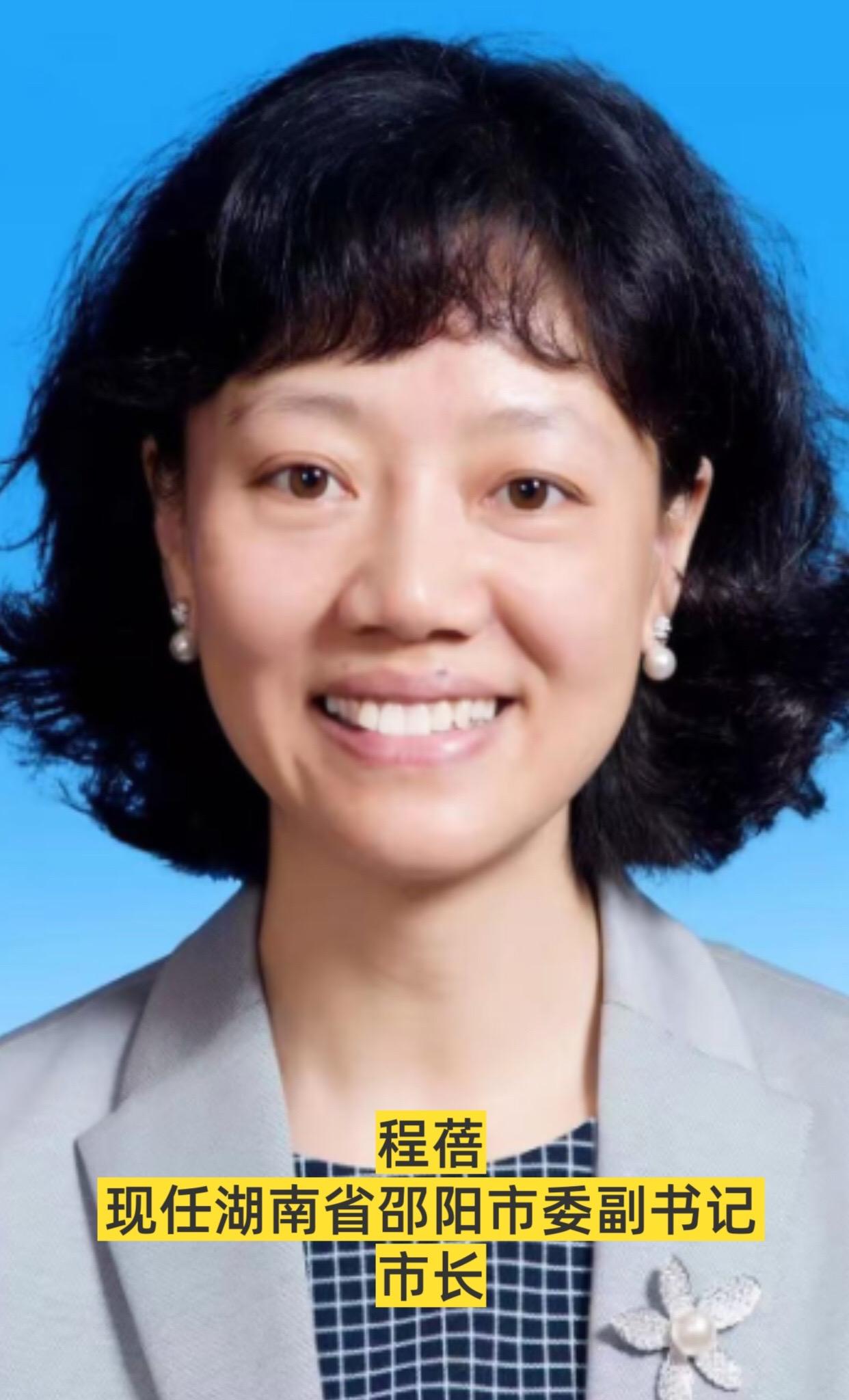 湖南邵阳市领导。