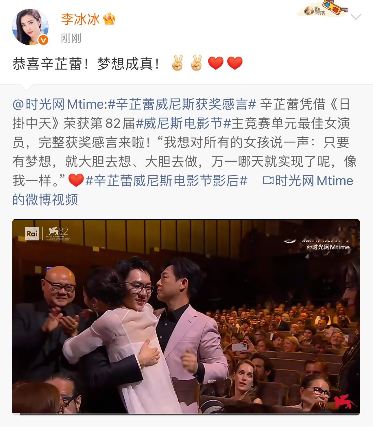 李冰冰没睡🫡李冰冰发文恭喜辛芷蕾李冰冰恭喜辛芷蕾梦想成真​​​