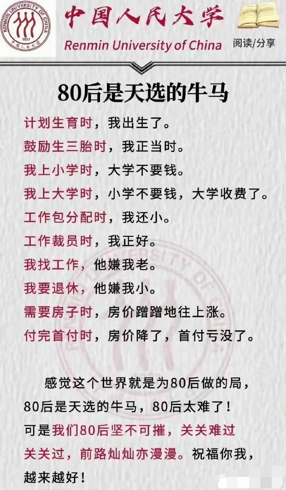 80后就是天选的牛马。