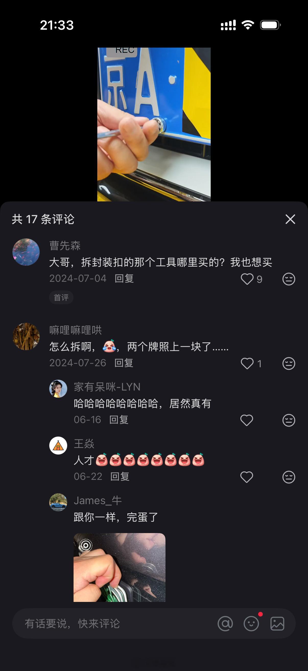 牌照螺丝质量太好了哈哈哈哈哈！第一次看本以为是段子，但是真的笑死我了​​​