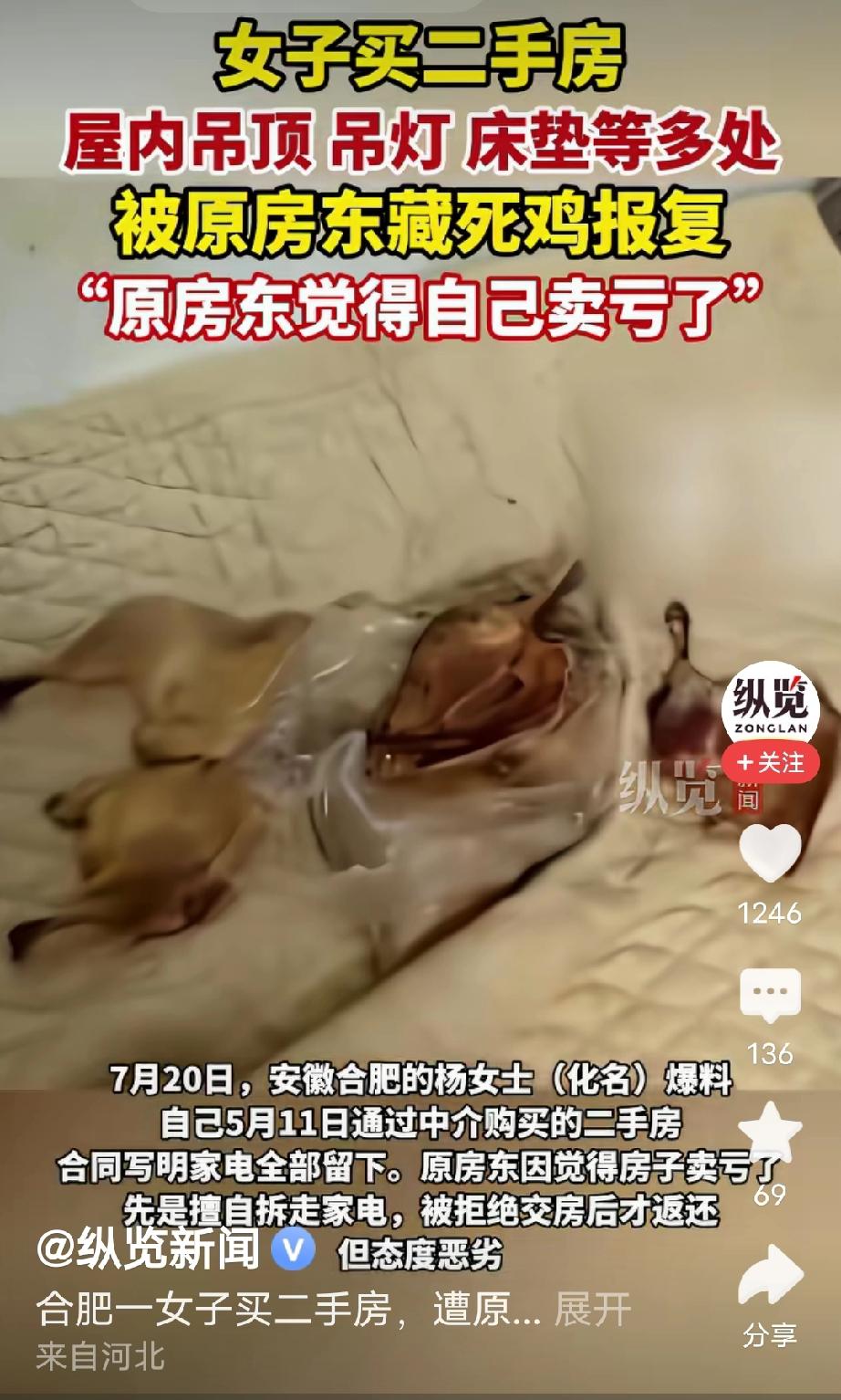 安徽合肥，女子在中介手里买下一套二手房，购房合同白纸黑字写明:屋内家电全部留存。