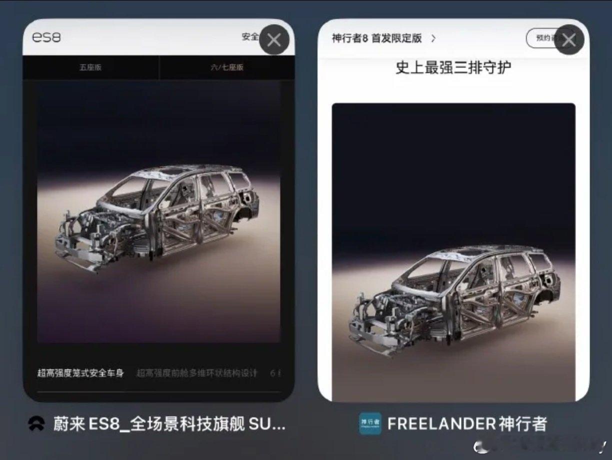 #奇瑞神行者被曝盗用蔚来素材#有点尴尬！神行者8官网安全页面，被扒出用了蔚来ES8的白车身渲染图。有