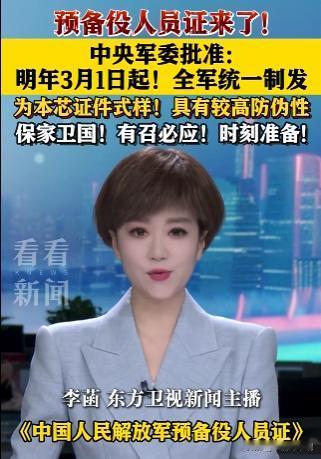 据说预备役证要来了，明年3月份统一发预备役证，一退伍的朋友说其实到现在也没搞清楚