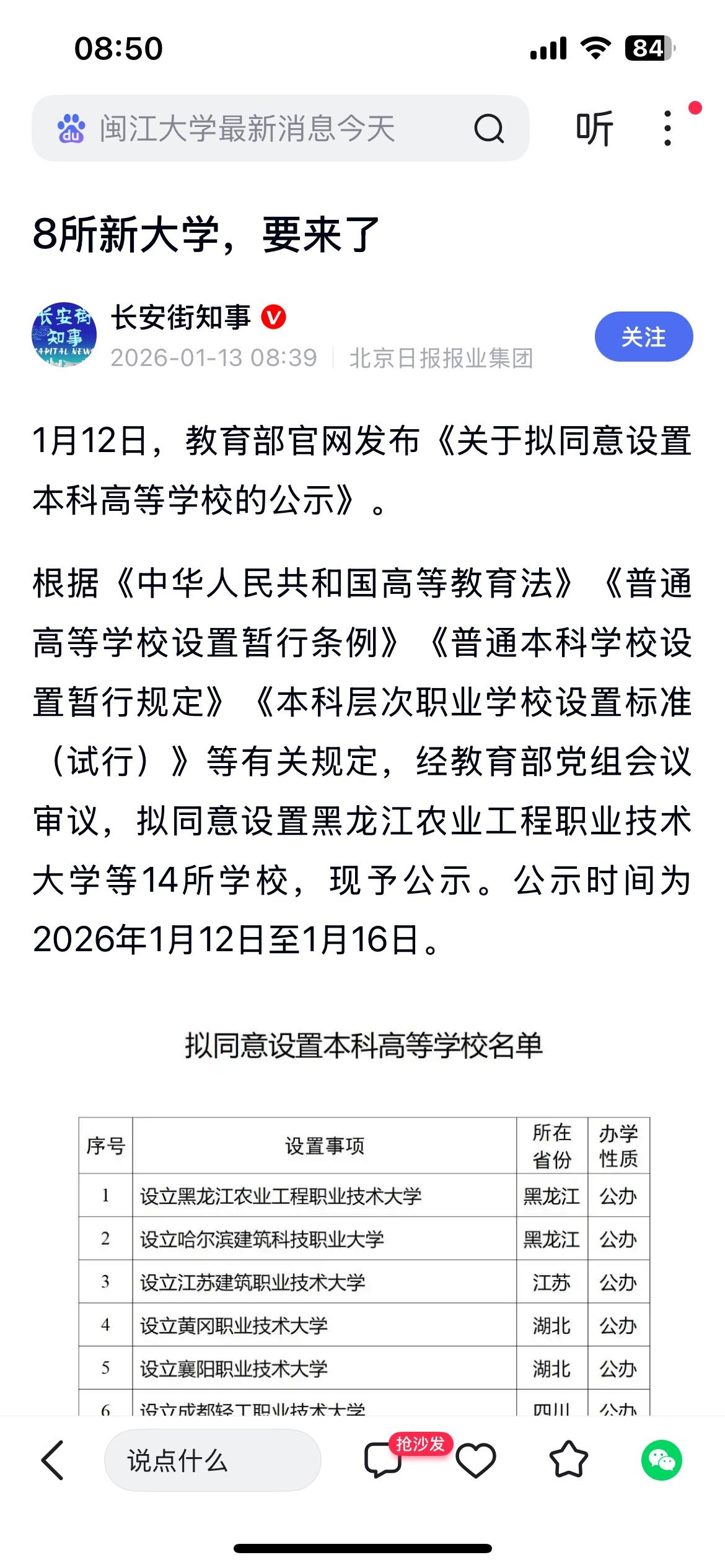 经教育部批准福州闽江学院拟更名为闽江大学。之前202