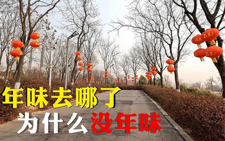 看到一个说法，抱怨没年味的人都自私！春节的时候，有一些人经常抱怨没有年味了，