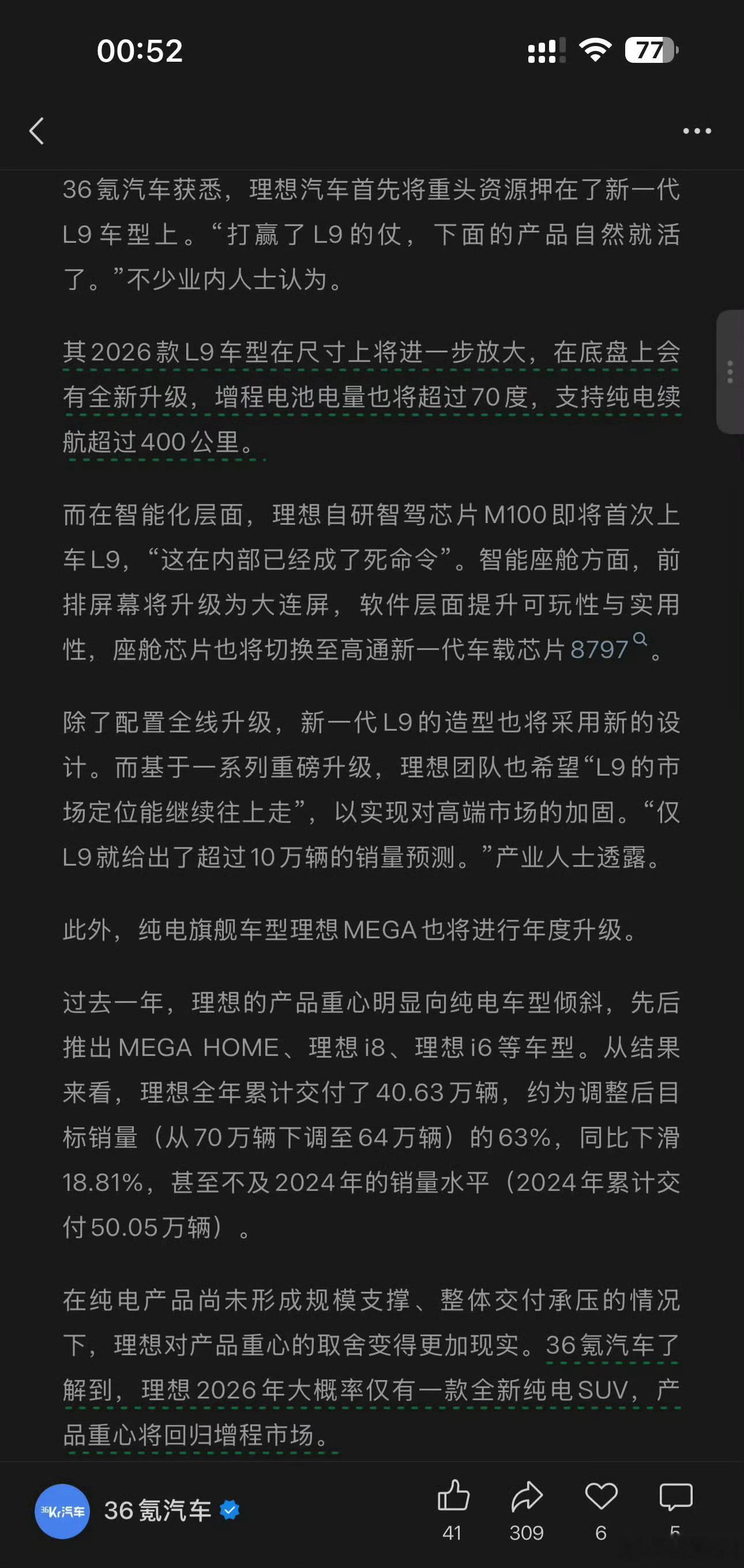理想2026年要押注新L9，今天刚好透露车型一些信息，电池超70度纯电续航超4