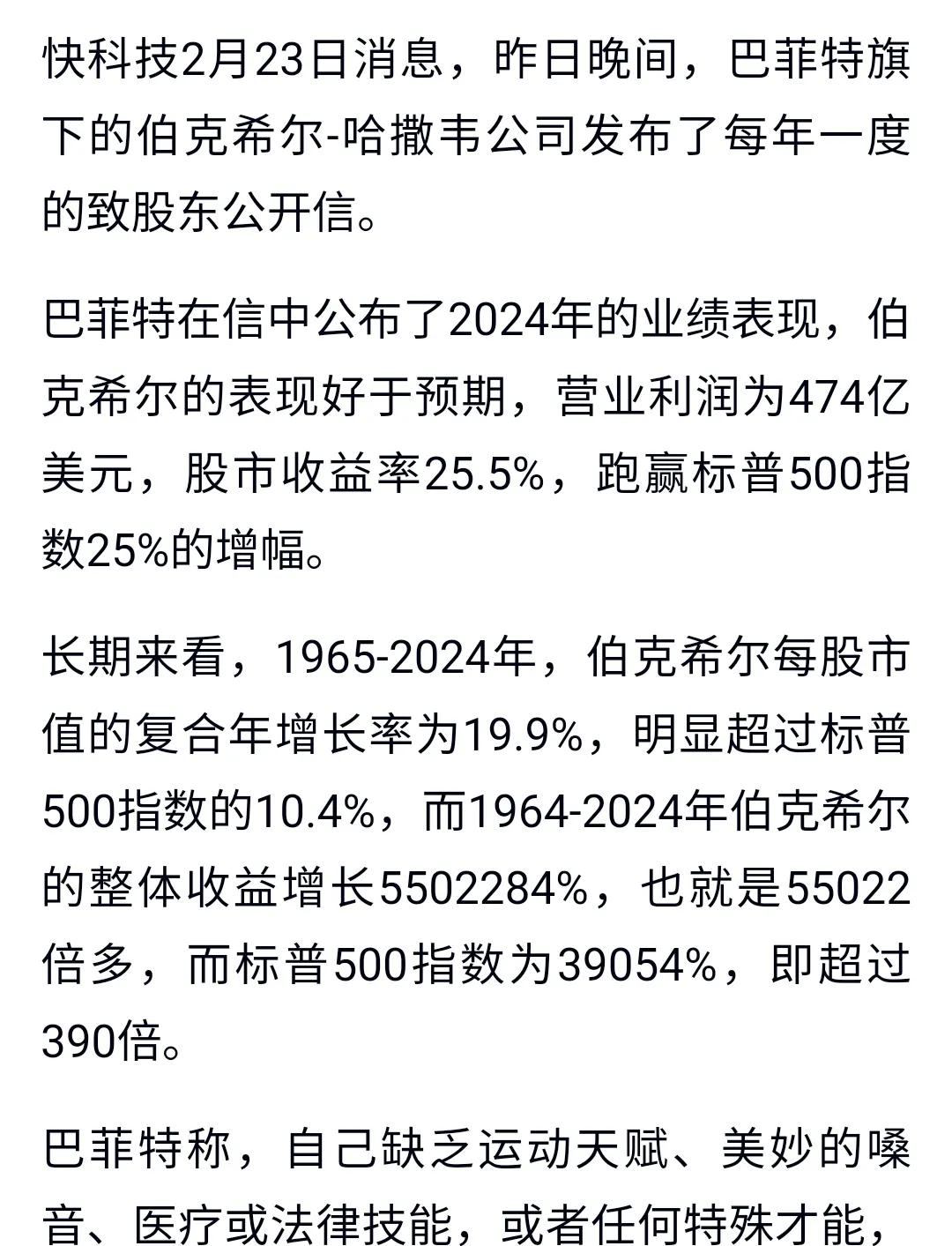 标普2024年涨了多少？25%，连续十年正增长。这是昨天看巴菲特公开信突然看到