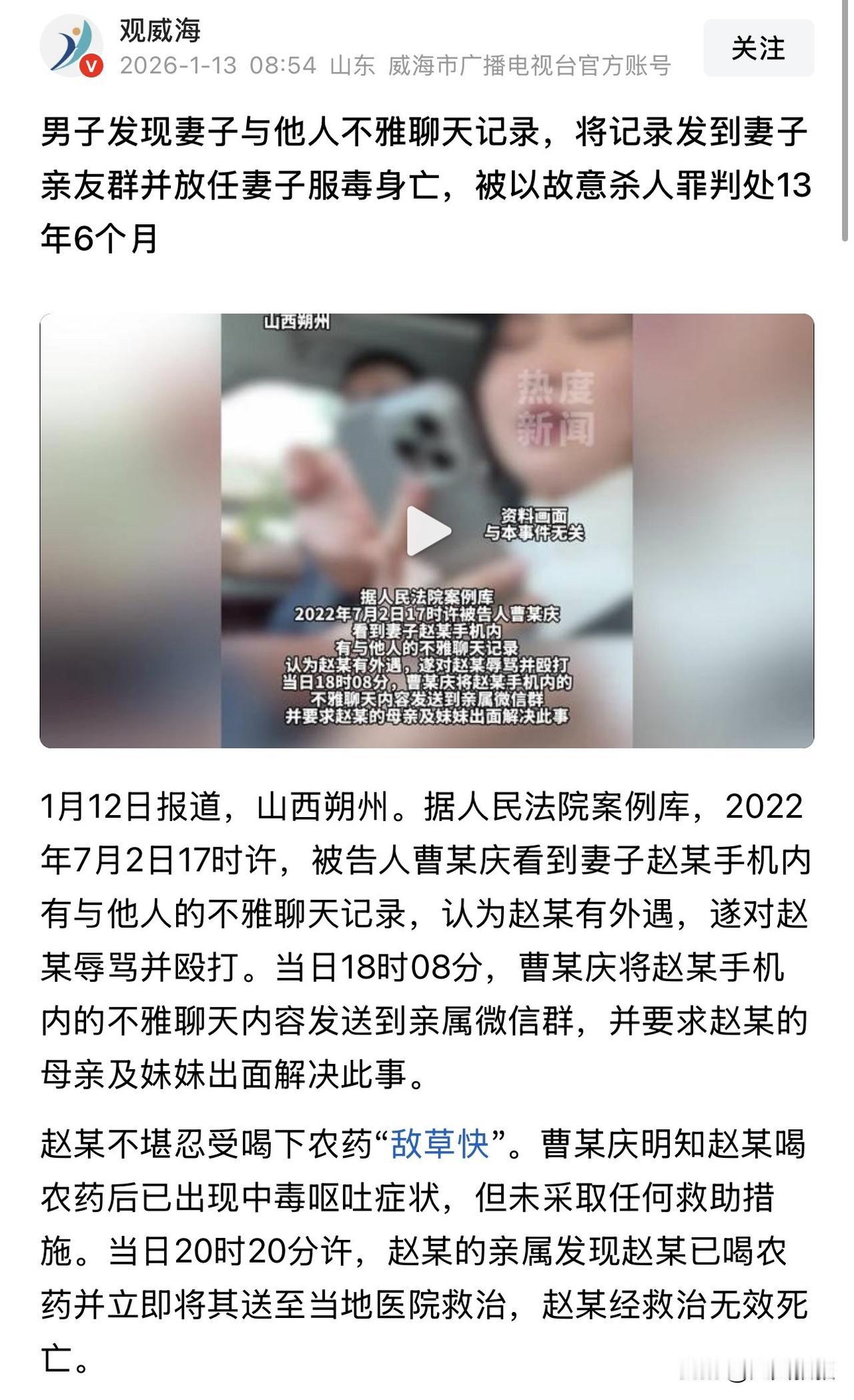 山西朔州，一男子玩妻子手机，结果却看到妻子与他人有不雅聊天记录，气愤之余，男子当