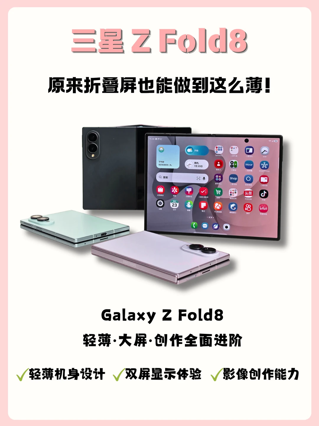 三星Fold8来了这次轻薄感直接拉满