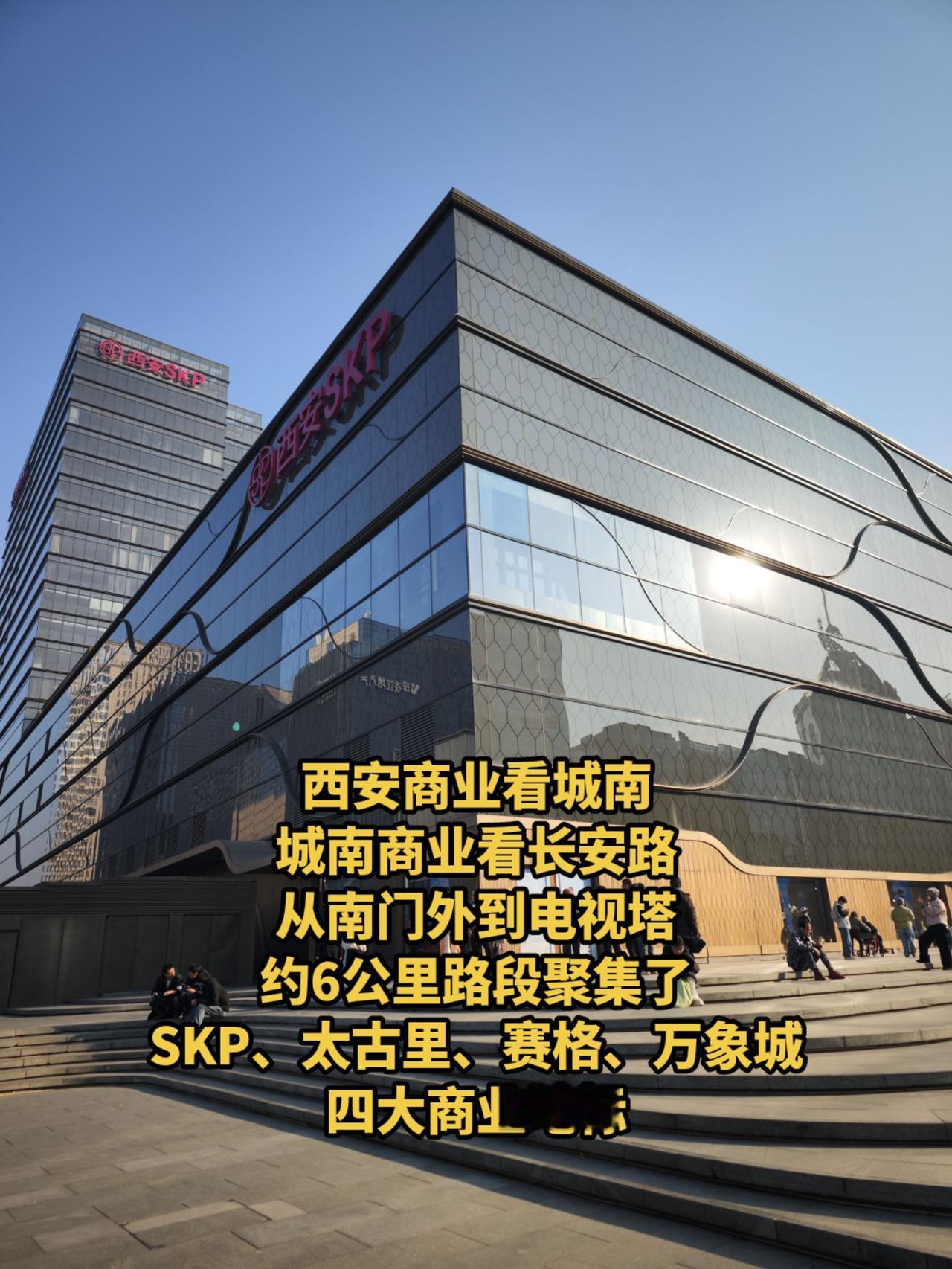 西安城南商业太强了，大型地标购物中心几乎都在这片区域，而长安路沿线却是城南商业的