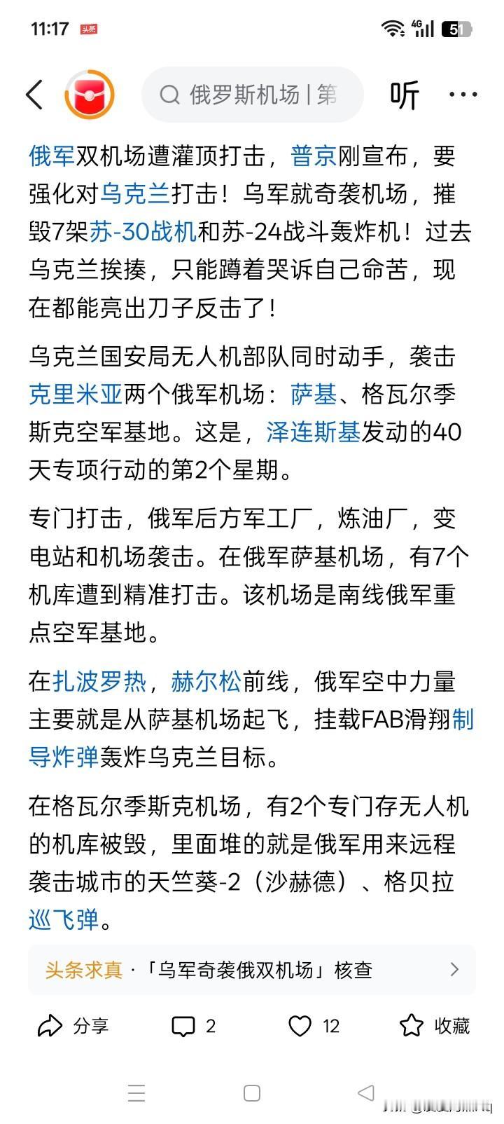 颠覆认知？几乎在俄罗斯宣布全面占领卢甘斯克和康斯坦丁诺夫的同时，乌克兰的无人机