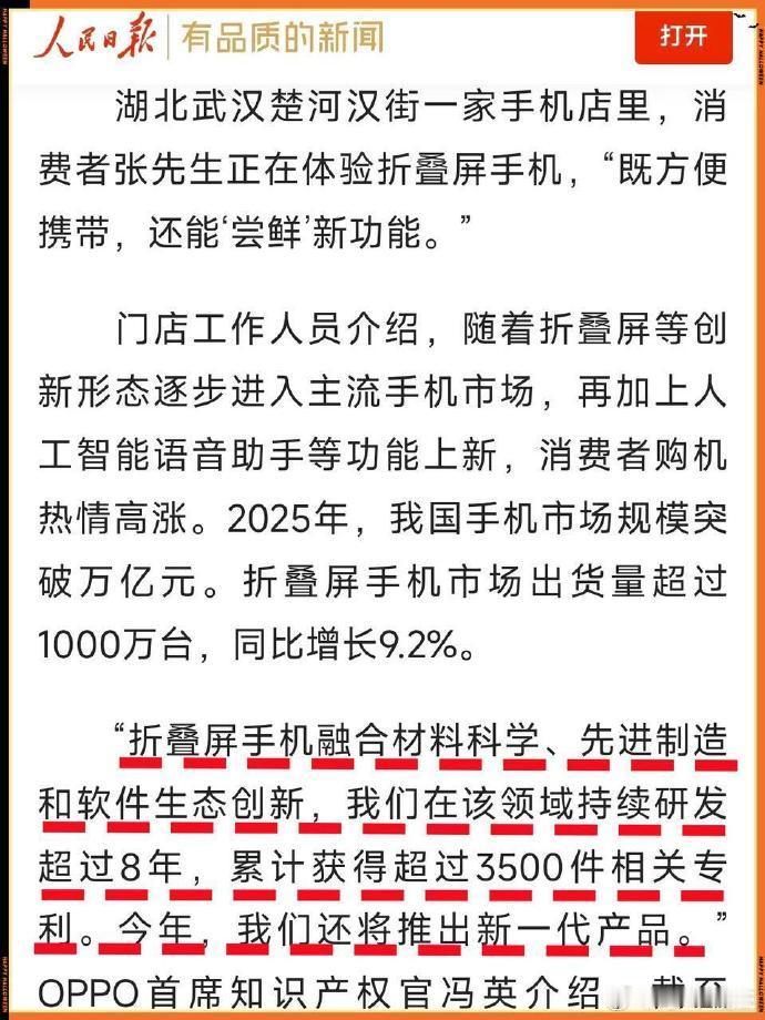 人民日报点赞OPPO的折叠屏技术，还曝出来苹果拆解FindN5抄作业，