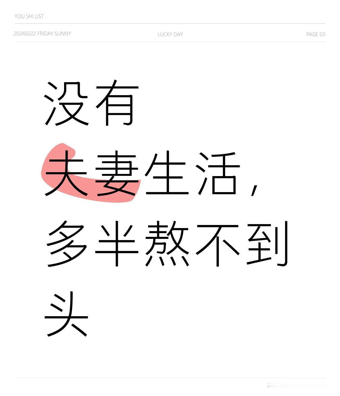 没有夫妻生活，多半熬不到头别不信啊夫妻之间没了亲密接触缘分基本就快尽