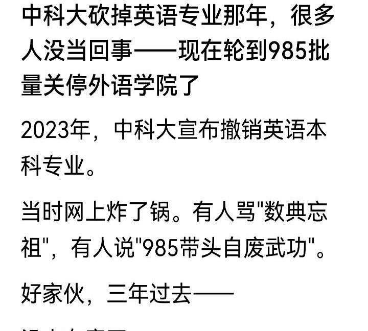 这两天外语专业被讨论得挺热闹，很多学校一边调整一边收缩，动作还真不小。说白了，