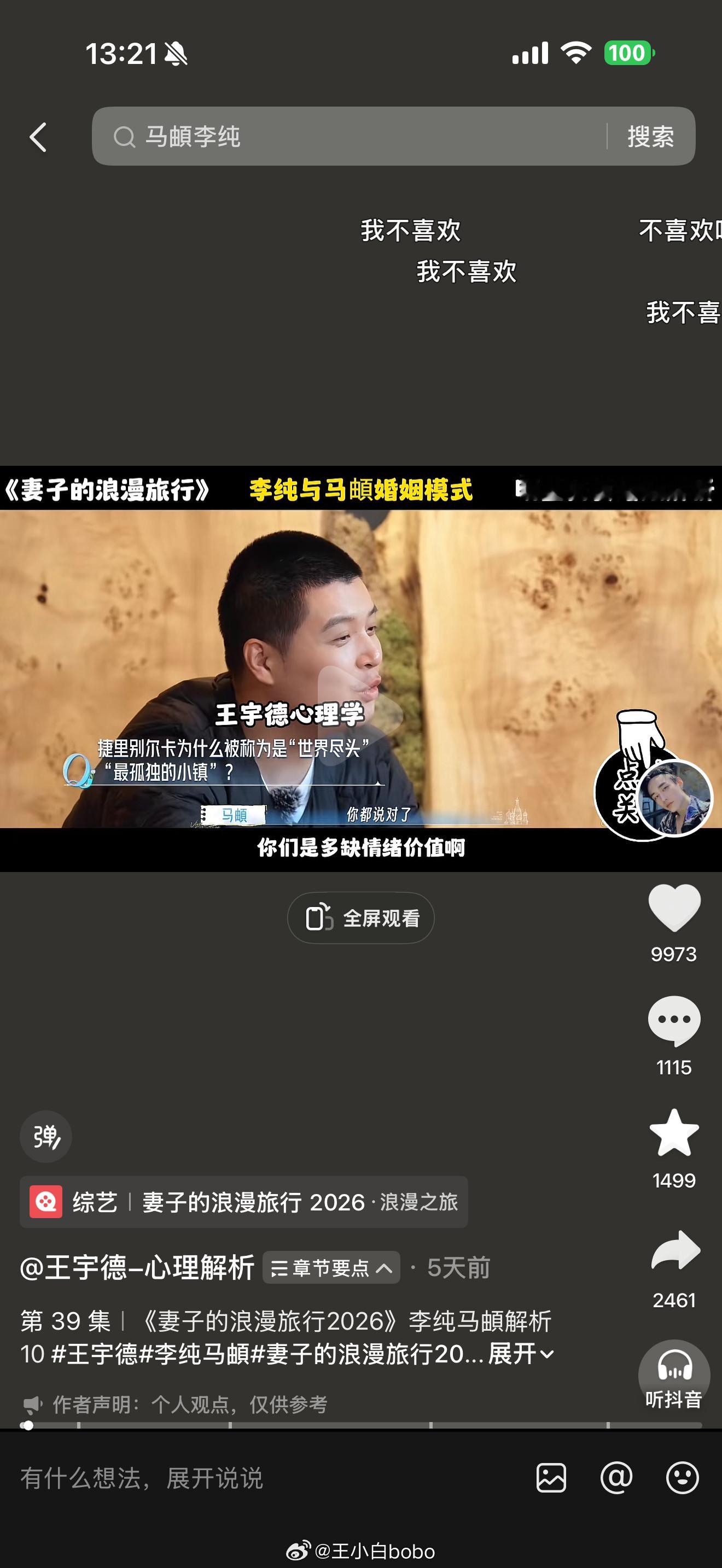 看完这个只想把我男朋友干一顿呵呵虽然算命的说都是我说太多欺负我男朋友实则不
