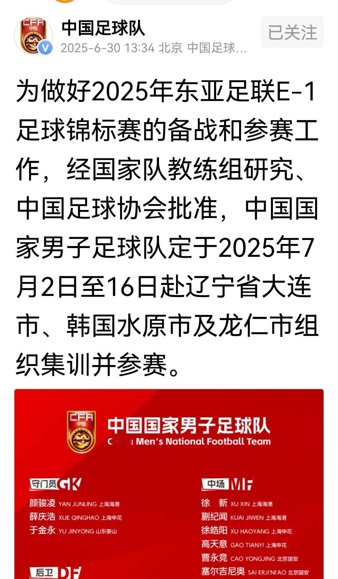 国足今天公布最新一期大名单，山东泰山4将入选。蒯纪闻首次入选东亚杯大名单，谢文能
