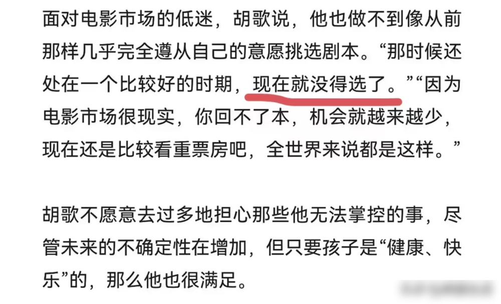 胡歌终于说实话了！原来当初选择给杨紫作陪也是这个原因吧连他都没有选择剧本的机会连这种国民级男神在现在