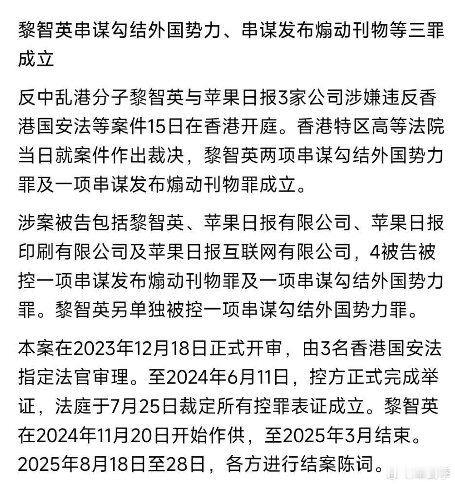 法网恢恢，疏而不漏。香港高院今天这记重锤终于落下，黎智英三项罪名全部成立。