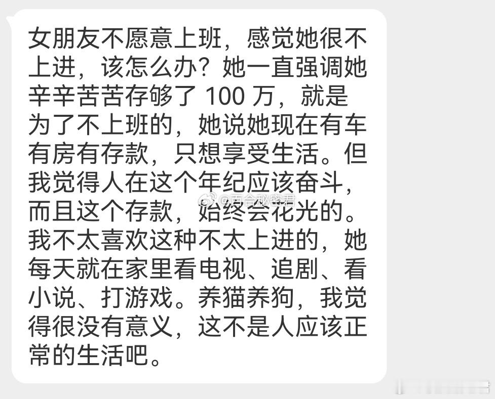 女朋友不愿意上班，感觉她很不上进，该怎么办？​​​​