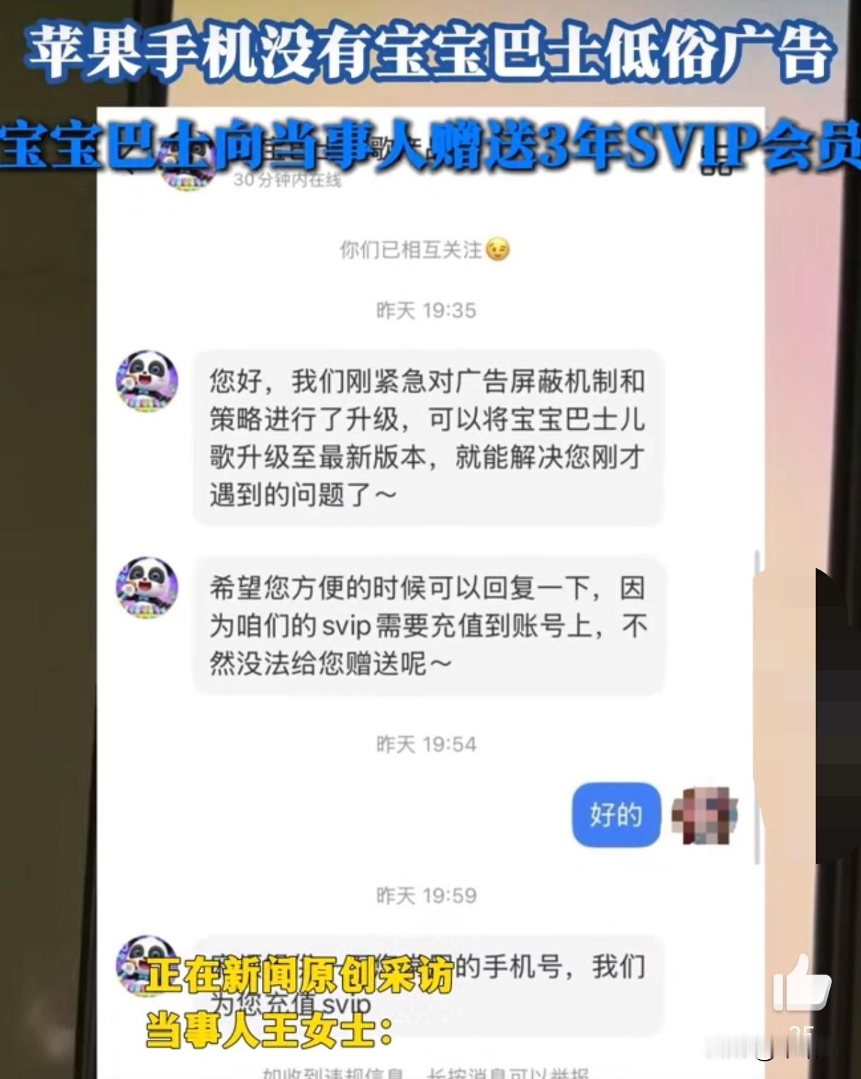 宝宝巴士双标？安卓满屏低俗广告，苹果却干净，道歉后还没改！刷到这事儿我气不