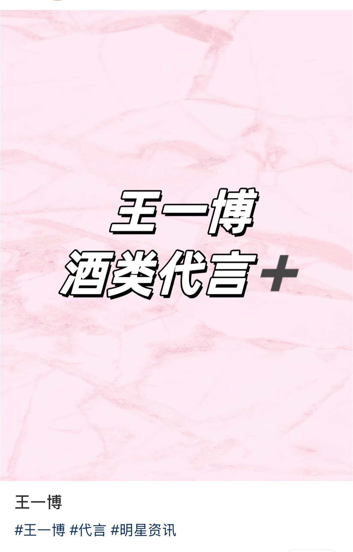🍉王一博酒类代言不可思议但是是王一博那就很合理了现在酒需要年轻人的