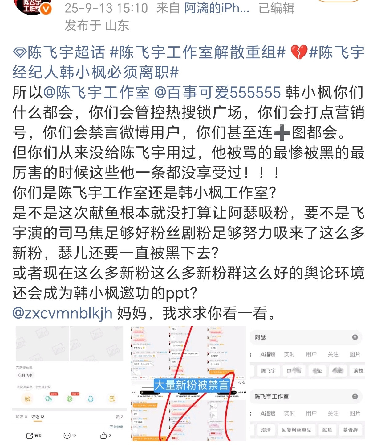 陈飞宇粉丝向工作室维权，提出诉求！看了下，粉丝是正常维权，但是结果却是好多账号都
