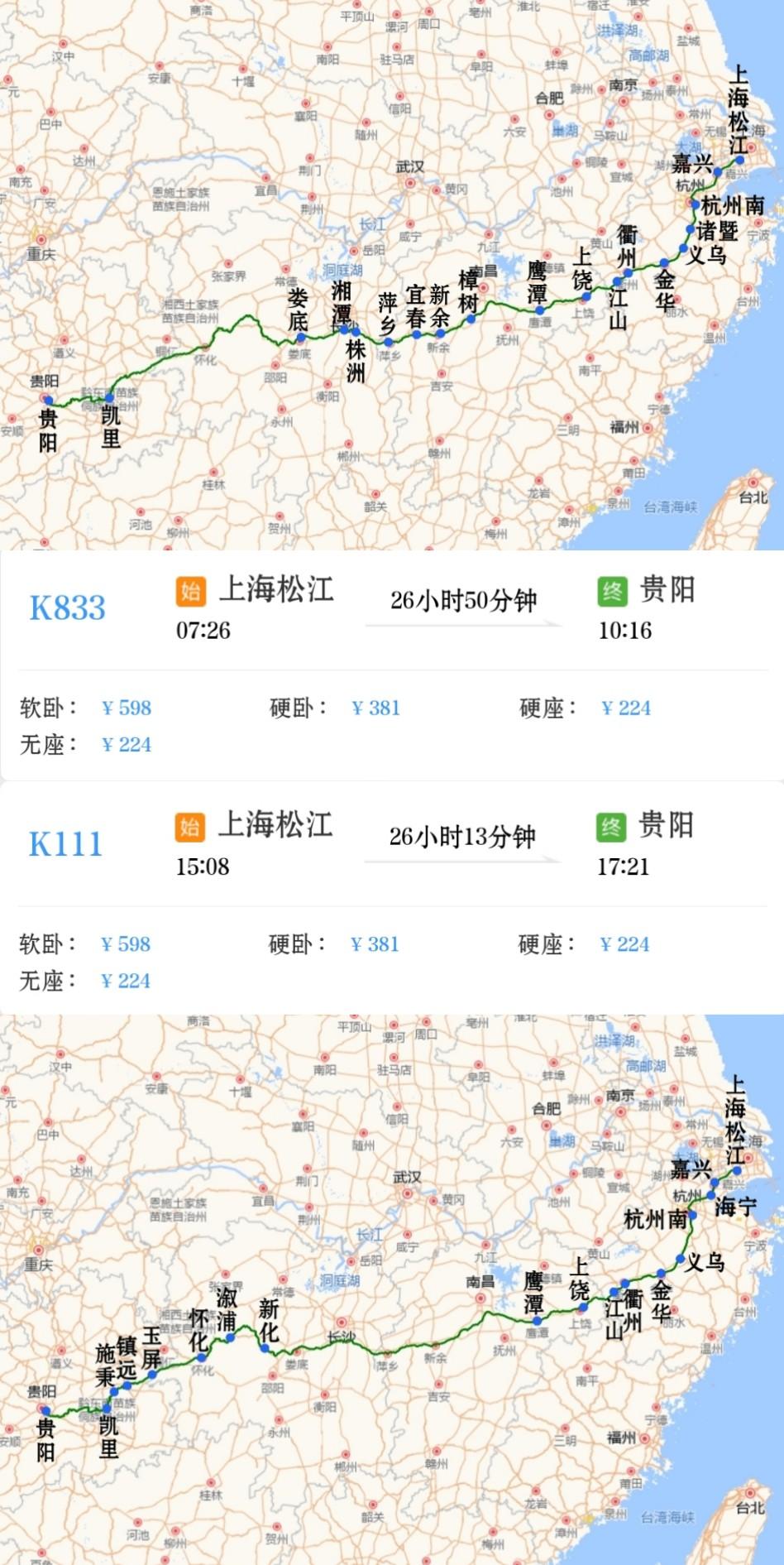 上海松江到贵阳K833次上海松江到贵阳K111次