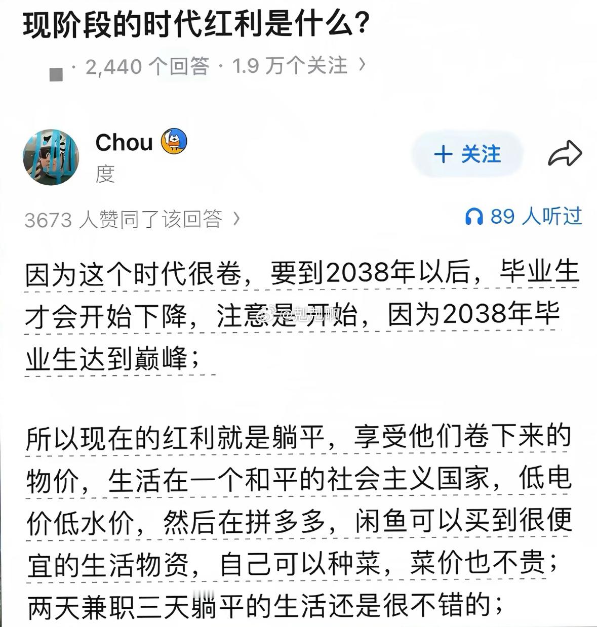 现阶段的时代红利是什么？​​​