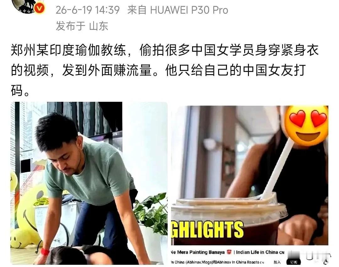 印度瑜伽教练在中国干的荒唐事！！有个印度男人在郑州生活八年，靠着教瑜伽谋生，
