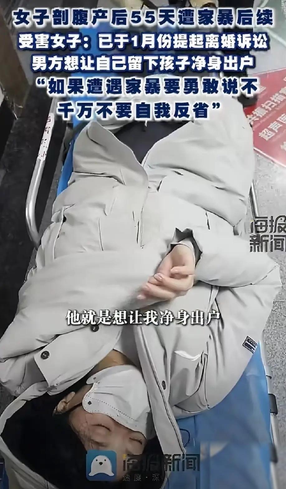河北张家口，一名剖腹产仅仅55天的女子，还在哺乳期，刀口还没彻底合拢。就因为嫌