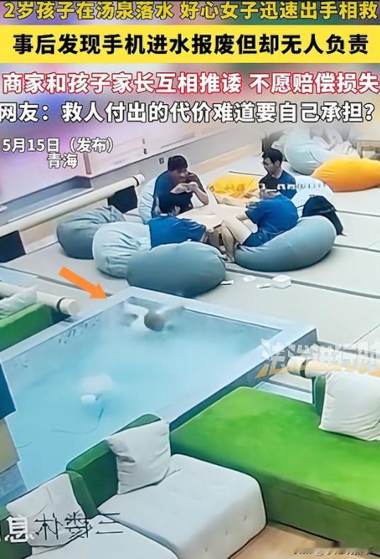 "良心不痛吗？"青海，一女子泡温泉，看到一2岁孩子一头栽进池里，她赶紧跳进