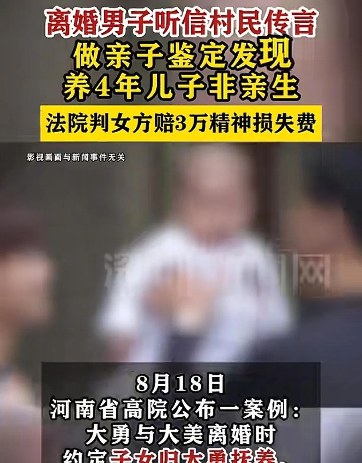 河南，男子和妻子离婚后，一双儿女跟着他居住生活，可村里人说他儿子长得不像他。男子