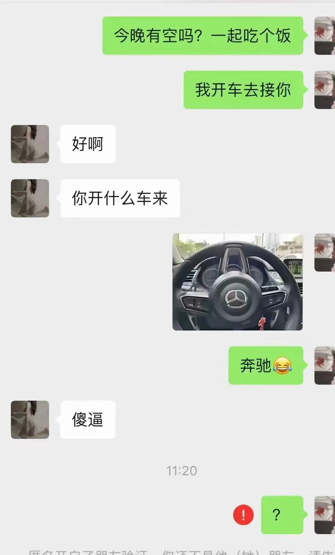 是档次太低了吗？