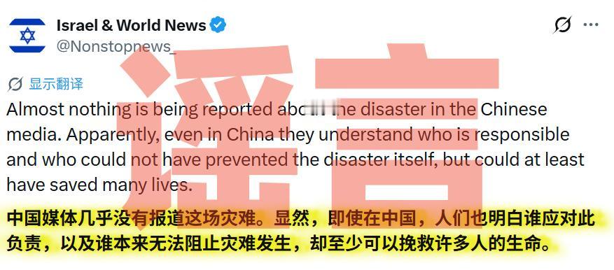 IP地址显示在以色列的账号大肆造谣，而世界各地的网民对其进行了批评。法新社今日