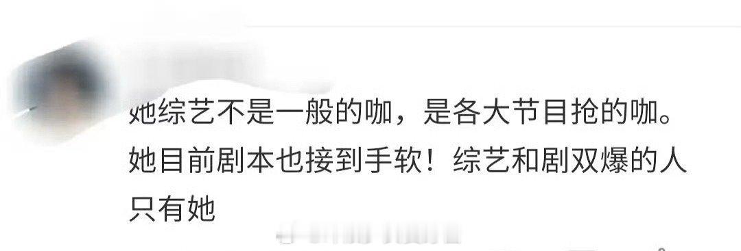 综艺和剧双爆的只有孟子义？​​​