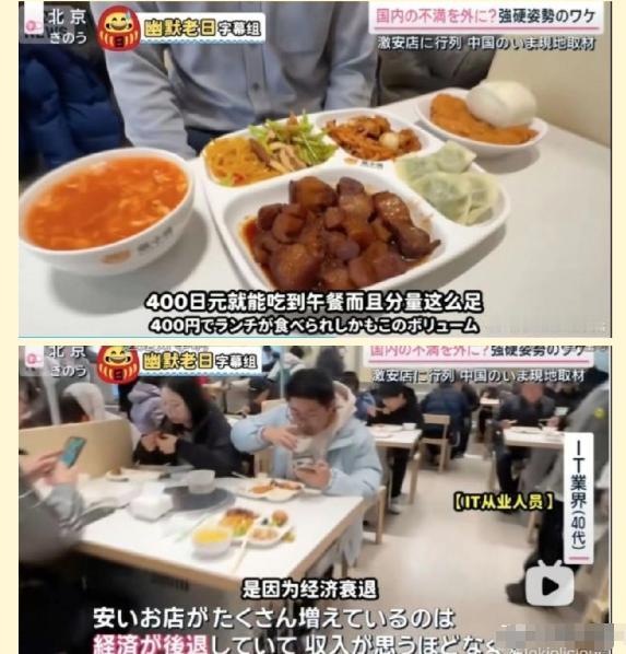 日本人的智商可能真的有问题，在看到中国人花400日元左右的钱就能吃上分量十足的午