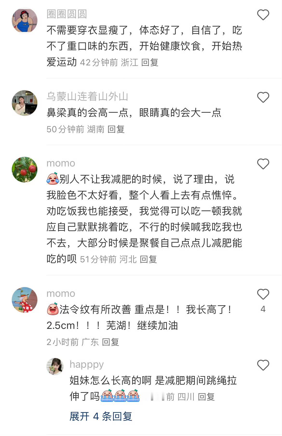 瘦了之后最大的感受是什么？