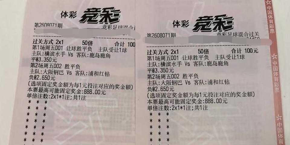 足彩再次迎来日职的回归，当然要捧捧场了，就是不知道最后出来的结果对我们彩民友不友