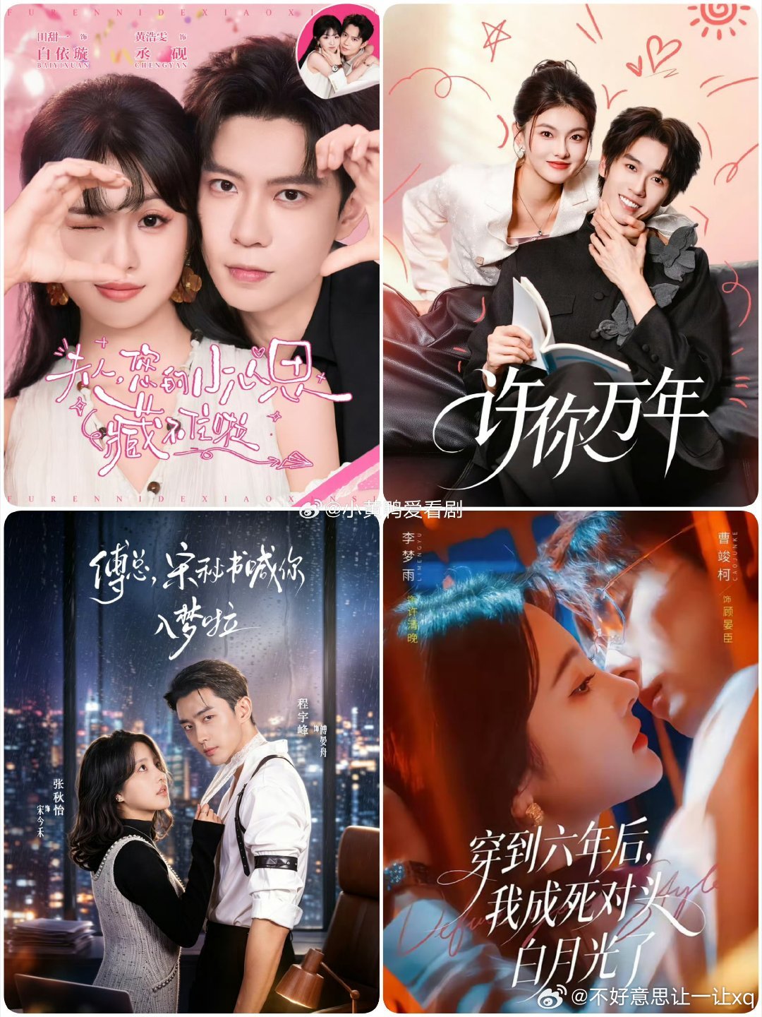 6.24日短剧合集资源⬇️推荐夫人，您的小心思藏不住啦，许你万年，傅总，宋秘书喊