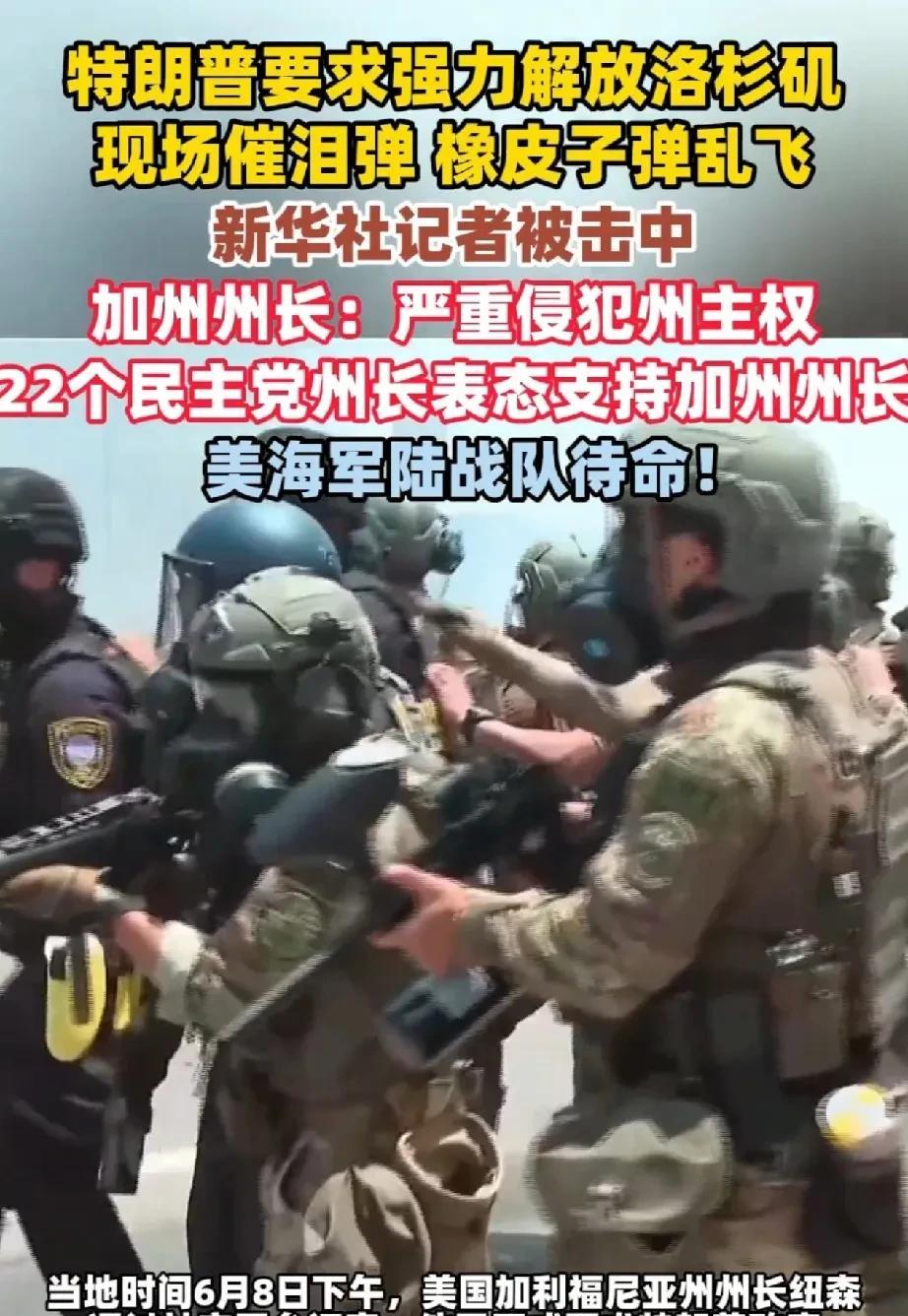 特朗普麻烦了，洛杉矶暴乱后，不仅加州州长指责特朗普独裁，侵犯州主权，而且还有22